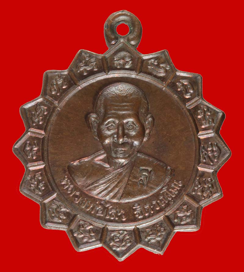 เหรียญจักรพระเจ้าสิบหกพระองค์ หลวงพ่อไสว วัดปรีดาราม จ.นครปฐม 2 เหรียญ