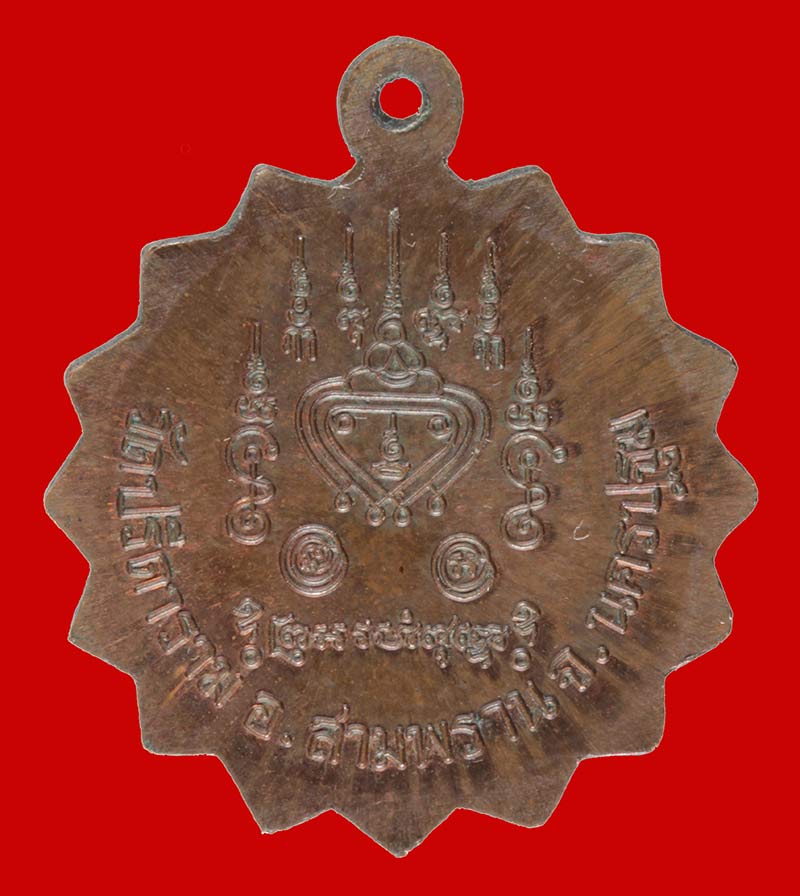 เหรียญจักรพระเจ้าสิบหกพระองค์ หลวงพ่อไสว วัดปรีดาราม จ.นครปฐม 2 เหรียญ