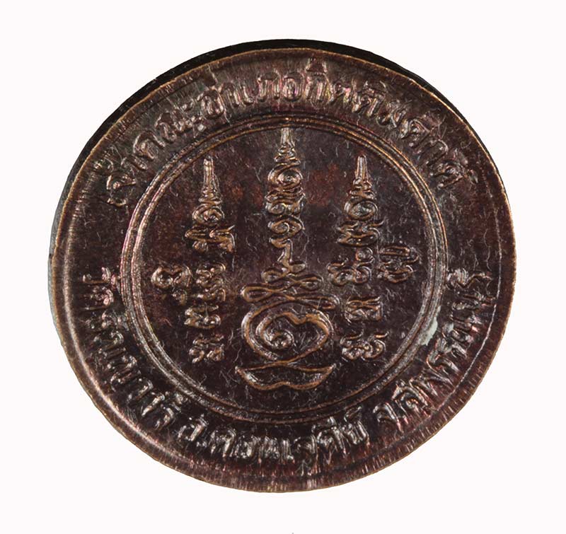 เหรียญกลมเล็ก หลวงพ่อเจริญ ปภาโส วัดธัญญวารี (วัดหนองนา) สุพรรณบุรี
