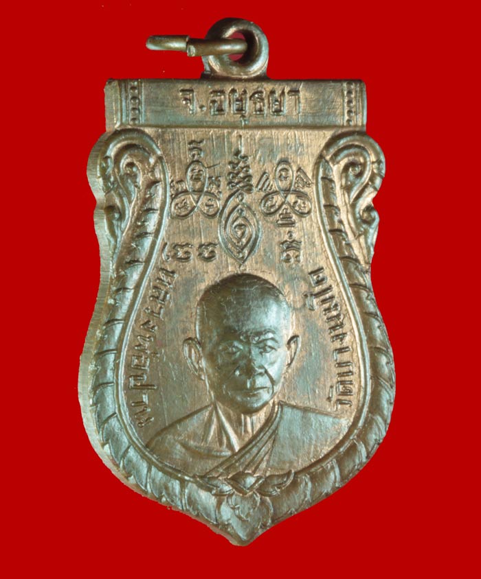 เหรียญเสมา หลังยันต์เกราะเพชร หลวงพ่อปาน ครึ่งองค์ วัดบางนมโค พระนครศรีอยุธยา ปี ๒๕๐๕ 