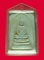 พระสมเด็จ หลวงปู่ดู่ วัดสะแก พระนครศรีอยุธยา 