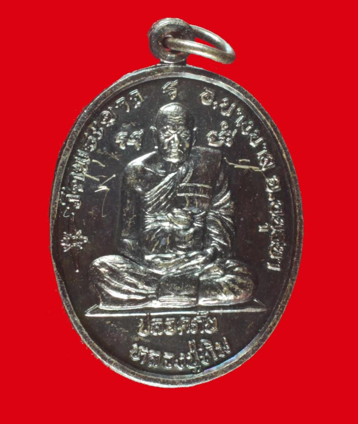 เหรียญปลอดภัยหลวงปู่ทิมวัดพระขาว หลังหลวงพ่อเมี้ยน วัดโพธิ์กบเจา.