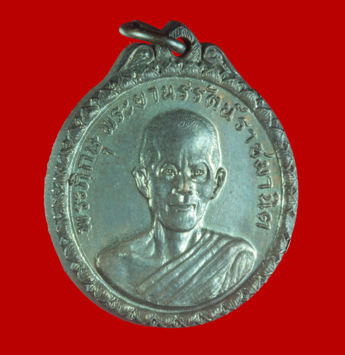 เหรียญกลมขอบบัว ท่านเจ้าคุณนรฯ ราชมานิต วัดเทพฯ กทม.ออกวัดรักขิตวัน จ.นครศรีธรรมราช ปี ๒๕๑๙ # 1