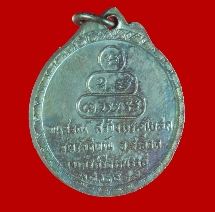 เหรียญกลมขอบบัว ท่านเจ้าคุณนรฯ ราชมานิต วัดเทพฯ กทม.ออกวัดรักขิตวัน จ.นครศรีธรรมราช ปี ๒๕๑๙ # 1