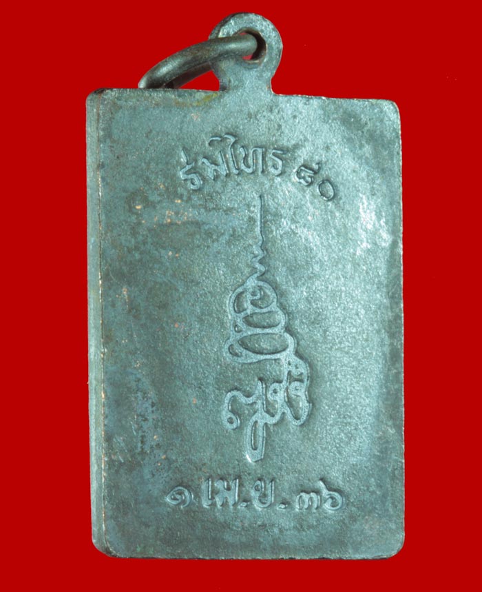 เหรียญรุ่นร่มไทร๘๐ พระไพรีพินาศ  วัดบวรฯ กทม. ปี ๒๕๓๖ 