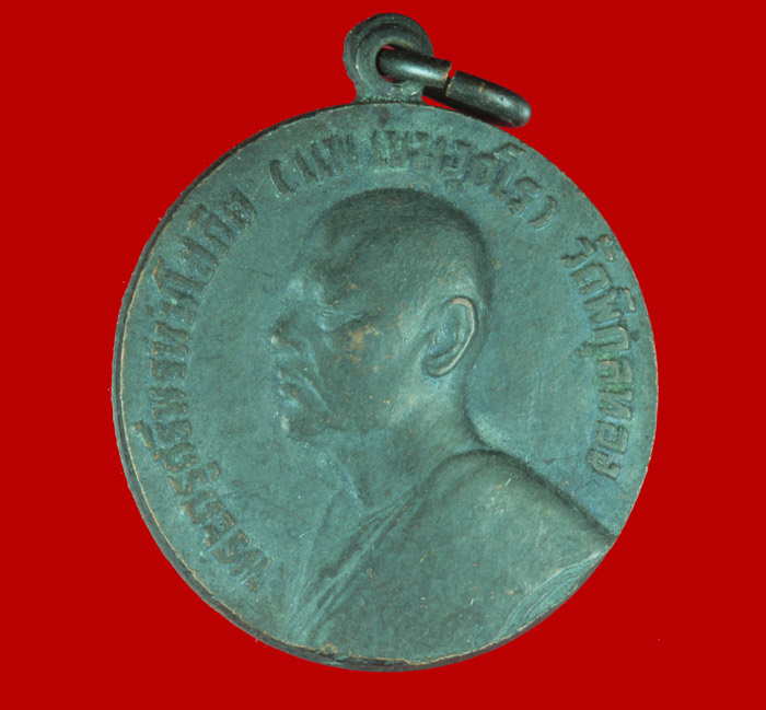  เหรียญหลวงพ่อแพ วัดพิกุลทอง สิงห์บุรี ปี ๒๕๐๗ ออกวัดโบสถ์ 