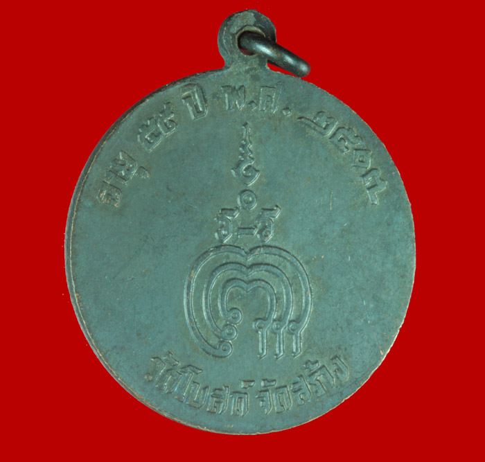  เหรียญหลวงพ่อแพ วัดพิกุลทอง สิงห์บุรี ปี ๒๕๐๗ ออกวัดโบสถ์ 