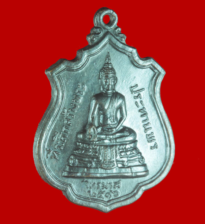 เหรียญที่ระลึกสร้างพระประทานพร หลวงพ่อแพ วัดพิกุลทอง สิงห์บุรี ไตรมาส ปี ๒๕๑๖ 2