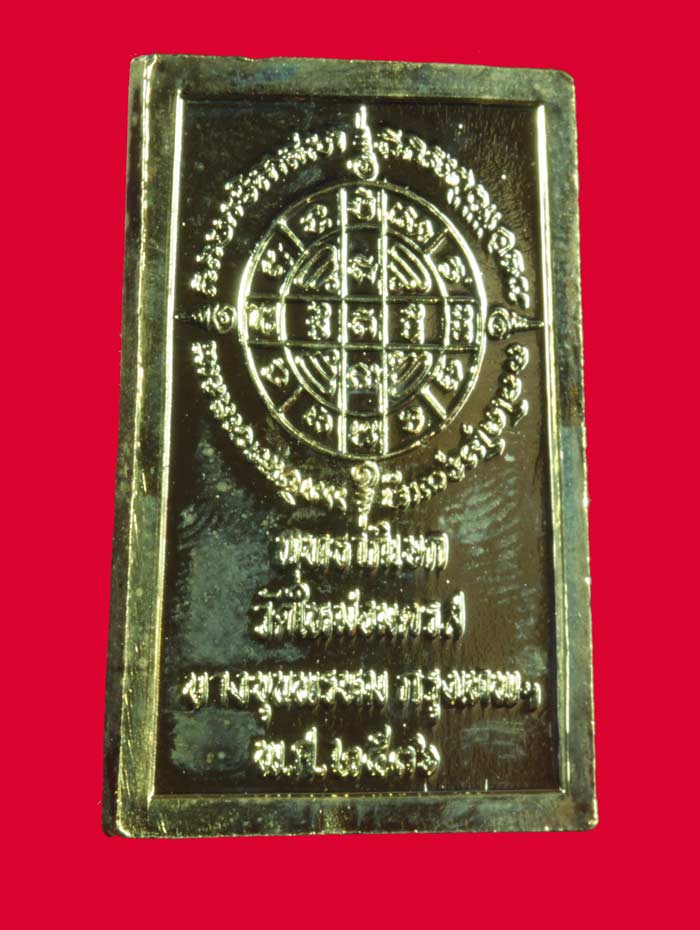 เหรียญสี่เหลี่ยม กะไหล่ทอง สมเด็จพระพุฒาจารย์ (โต พฺรหฺมรํสี) วัดใหม่อมตรส บางขุนพรหม ปี ๒๕๓๖ # 1