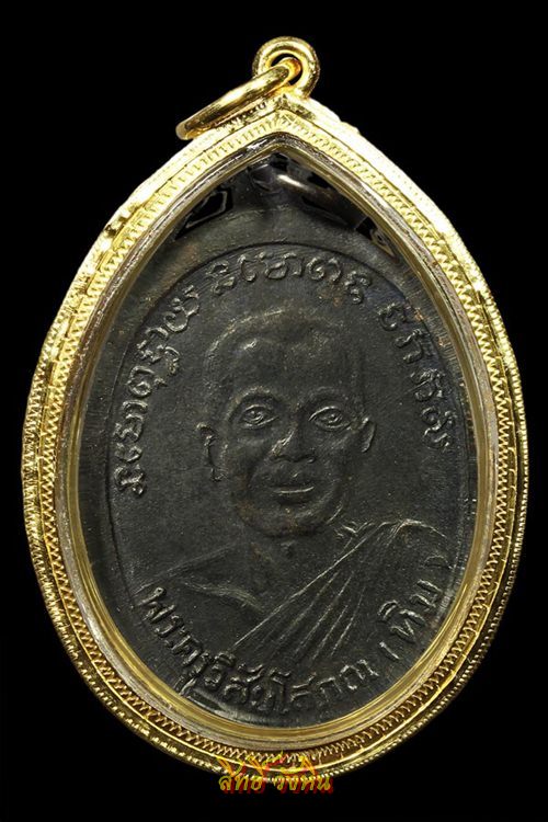 เหรียญรุ่น2 พิมพ์หน้ายักษ์ หลวงปู่ทวด วัดช้างให้ จ.ปัตตานี