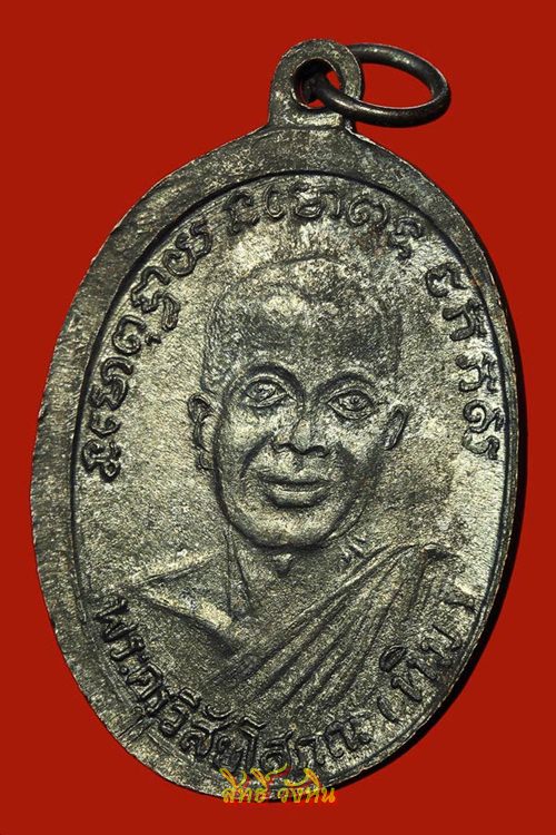 เหรียญรุ่น2 พิมพ์หน้ายักษ์ หลวงปู่ทวด วัดช้างให้ จ.ปัตตานี