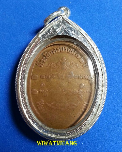 เหรียญหลวงพ่อเกษม เขมโก สำนักสุสานไตรลักษณ์ จ.ลำปาง ที่ระลึกอายุครบ7รอบ ปี2526 เลี่ยมเงินพร้อมแขวน