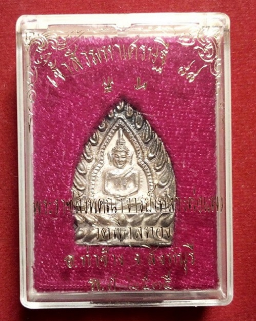 เหรียญเจ้าสัวรุ่นแรก เนื้อเงิน หลวงพ่อแพ วัดพิกุลทอง ปี35 ตอกโค๊ตด้านหน้า,หมายเลข1110..เคาะเดียวแดง.