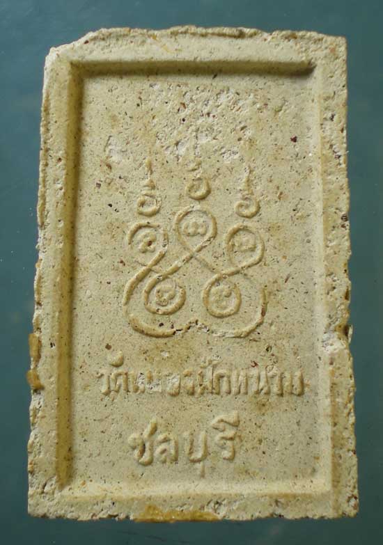 พระผงรูปเหมือน รุ่นแรก ปี17 หลวงปู่ปัญญา วัดหนองผักหนาม ชลบุรี