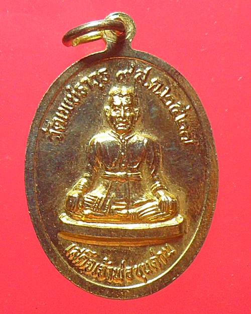 เหรียญรัชกาลที่6 ด้านหลังเสด็จเจ้าพ่อขุนด่านปี ๒๗ วัดเพชราวุธ จ.ประจวบคีรีขันธ์