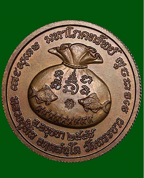 เหรียญมหาโภคทรัพย์ หลวงปู่ทิม วัดพระขาว อยุธยา ปี48 ตอกโค๊ตด้านหลัง เนื้อทองแดง...เคาะเดียวแดง...