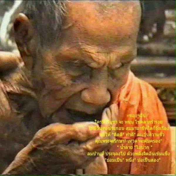 หลวงปู่ทวดพิมพ์พระรอดหลวงปู่หมุน วัดป่าหนองหล่ม จ.สระแก้ว ปี 2542 (ซองเดิมๆ)