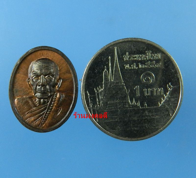 เหรียญเม็ดแตง หลวงปู่หมุน รศ.232 รุ่น 119 ปี เนื้อทองแดงรมดำ วัดบ้านจาน จ.ศรีษะเกษ No.9204