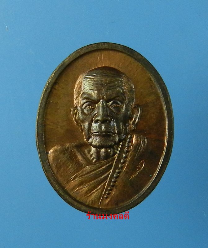 เหรียญเม็ดแตง หลวงปู่หมุน รศ.232 รุ่น 119 ปี เนื้อทองแดงรมดำ วัดบ้านจาน จ.ศรีษะเกษ No.9225