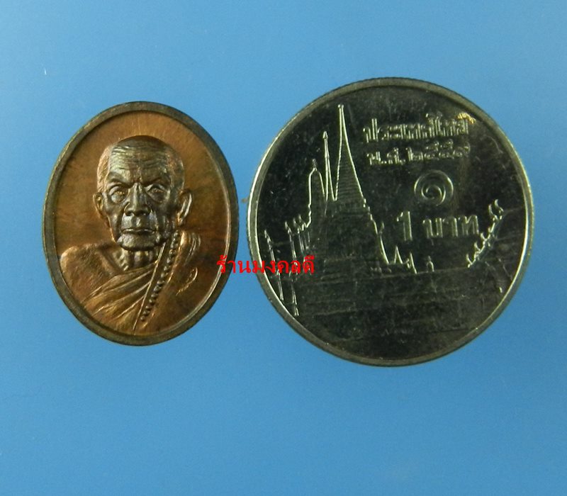 เหรียญเม็ดแตง หลวงปู่หมุน รศ.232 รุ่น 119 ปี เนื้อทองแดงรมดำ วัดบ้านจาน จ.ศรีษะเกษ No.9225