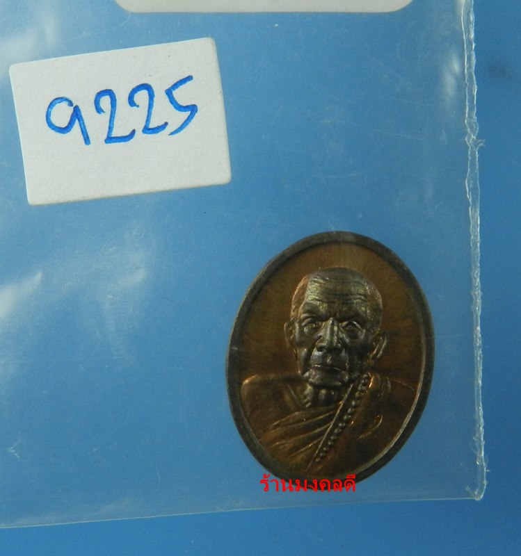 เหรียญเม็ดแตง หลวงปู่หมุน รศ.232 รุ่น 119 ปี เนื้อทองแดงรมดำ วัดบ้านจาน จ.ศรีษะเกษ No.9225