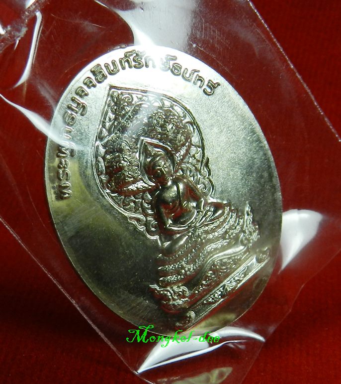  เหรียญพระพุทธมุจจลินท์ (พระนาคปรก) รุ่นมุจจลินท์มหาโภคทรัพย์ จ.อยุธยา เนื้ออัลปาก้า2หน้า#1711