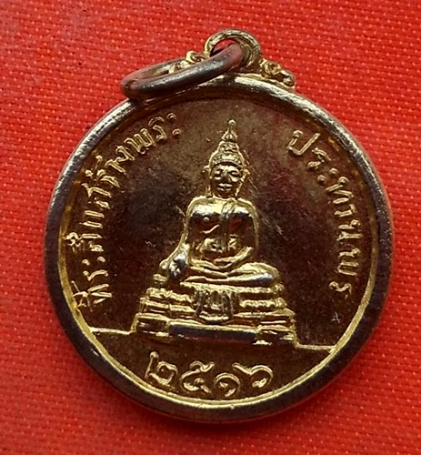 เริ่ม 10 บาท กับ เหรียญหลวงพ่อแพ ปี๒๕๑๖   …EV328