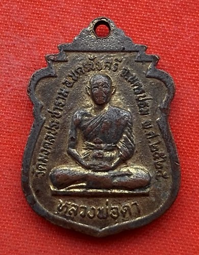 เริ่ม 10 บาท กับ เหรียญหลวงพ่อพระพุทะมงคลศรีวิชัย จ.นครปฐม   …EV333