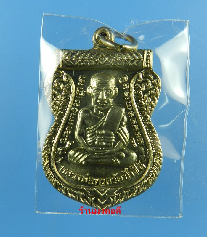 เหรียญเสมาลป.ทวด รุ่นเสาร์ 5 มหามงคล 100 ปี พระอาจารย์ทิม วัดช้างให้ ปี55 เนื้ออัลปาก้า No.5