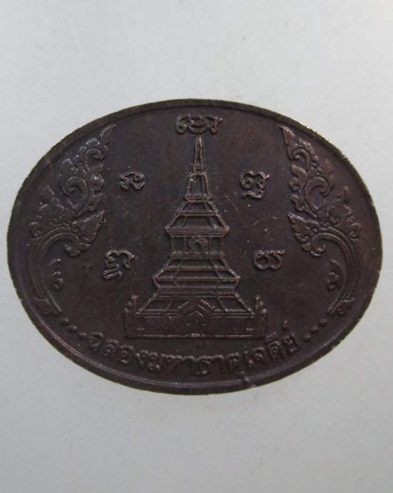 ๒๐ เหรียญพระไสยยาสน์ วัดพุทธนิมิต (ภูค่าว) จ.กาฬสินธุ์