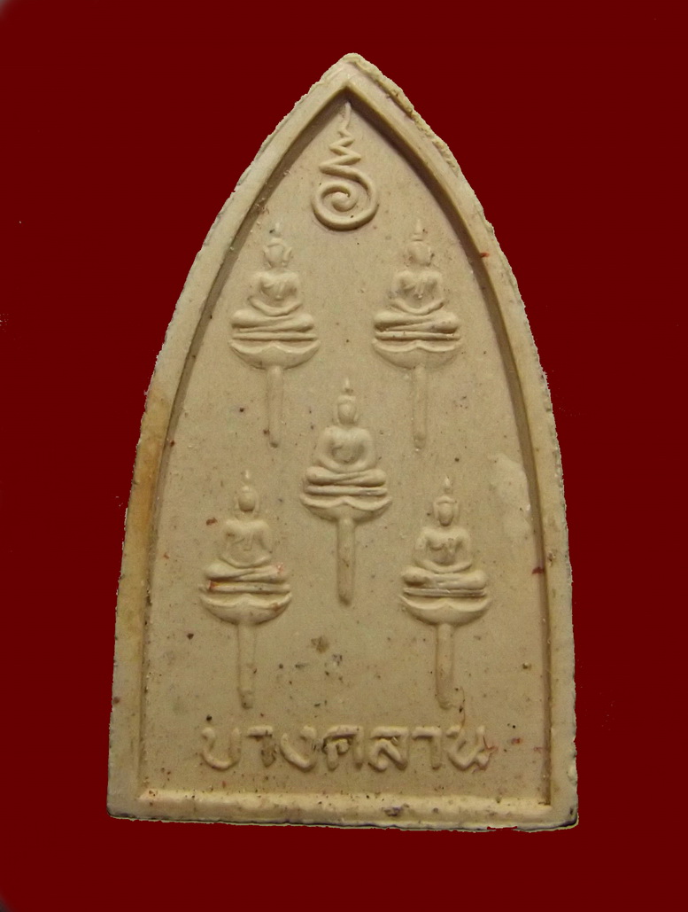 หลวงพ่อเงิน เนื้อผง หลังพระเจ้าห้าพระองค์ รุ่นฟ้าคำรณ จ.พิจิตร ปี ๒๕๓๔ องค์ที่ ๒