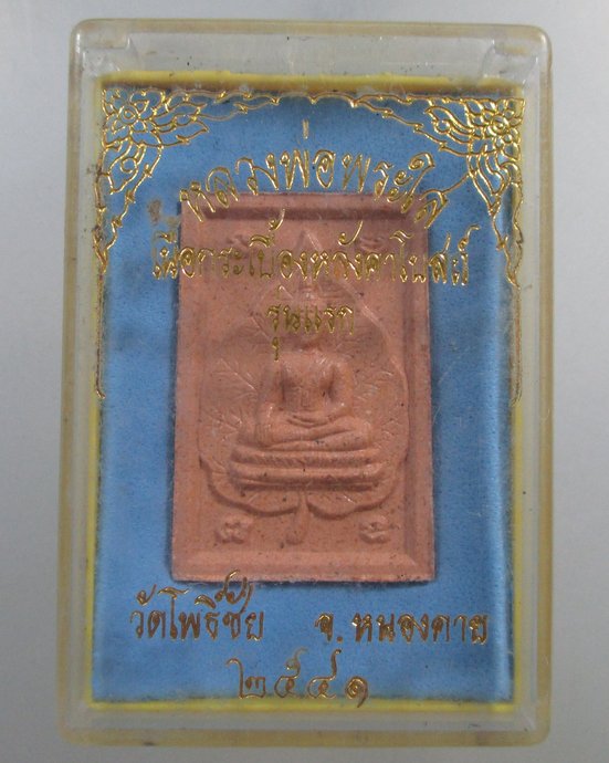 ๒๐ หลวงพ่อพระใส เนื้อกระเบื้องหลังคาโบสถ์ รุ่นแรก