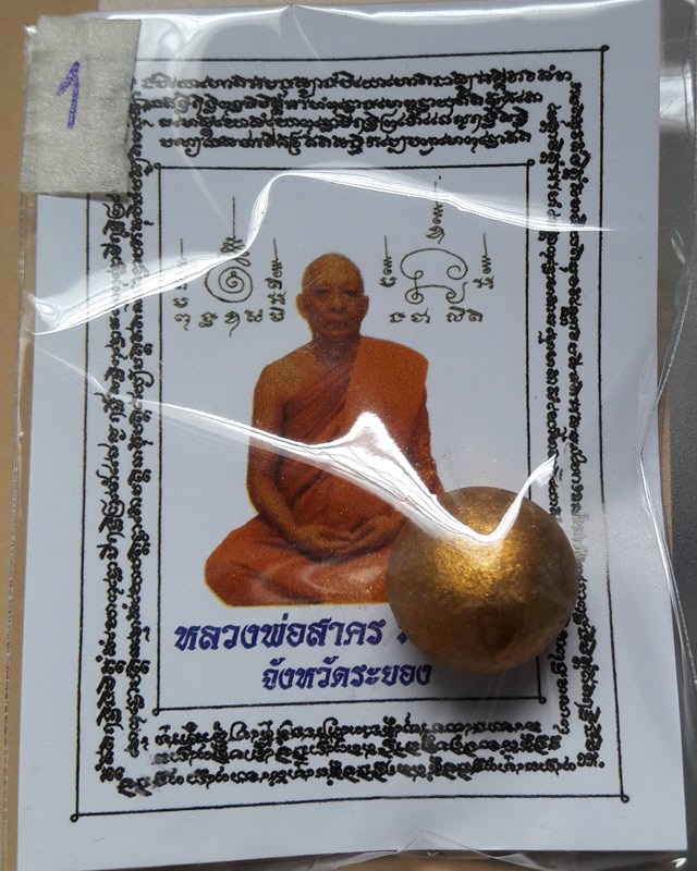 ลูกอมผงพรายกุมาร หลวงพ่อสาคร วัดหนองกรับ พร้อมกระดาษสารพัดกัน ปี พ.ศ. 2554 โค๊ต นะ