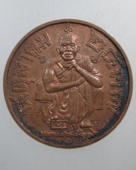 ๒๐ เหรียญแซยิด ๖ รอบหลวงพ่อคูณ  ตอก ๒ โค็ด
