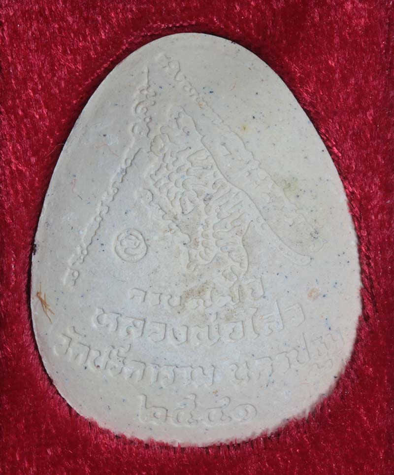 พระปิดตาเงินล้านฝังตะกรุดทอง หลวงพ่อไสว วัดปรีดาราม จ.นครปฐม ปี ๒๕๔๑