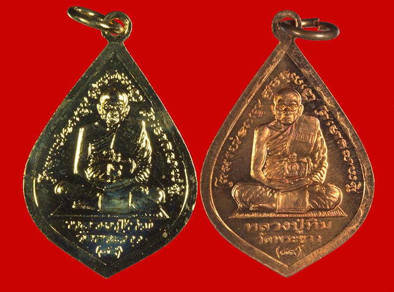 เหรียญหลวงพ่อขาว หลังหลวงปู่ทิม วัดพระขาว จ.อยุธยา อายุ ๘๙ ปี 2 เหรียญ 