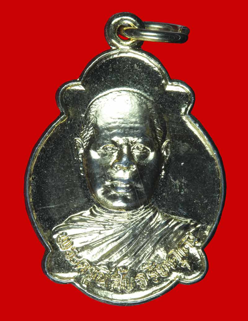 เหรียญกะไหล่ทองเสาร์ห้า หลวงพ่อโอด วัดจันเสน นครสวรรค์ ปี ๒๕๒๓