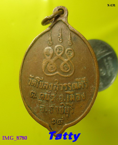 หลวงพ่อแดง วัดโขลงสุวรรณคีรี ราชบุรี ปี 2518