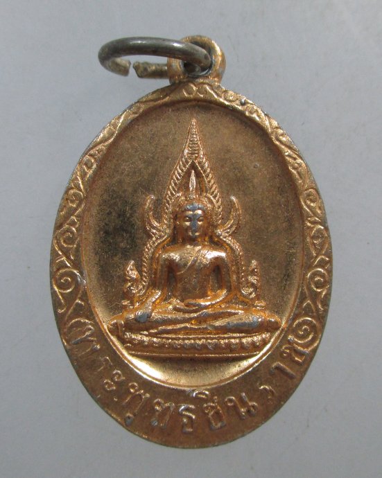 ๒๐ เหรียญพระพุทธชินราช เนื้ออลูมิเนียม