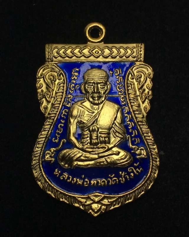 เหรียญหลวงปู่ทวด วดช้างให้ รุ่น ๑๐๑ ปีอาจารย์ทิม ปี๒๕๕๖ เนื้อทองเเดงนอกลงยาราชาวดีสีน้ำเงิน เลข ๒๔๐๘