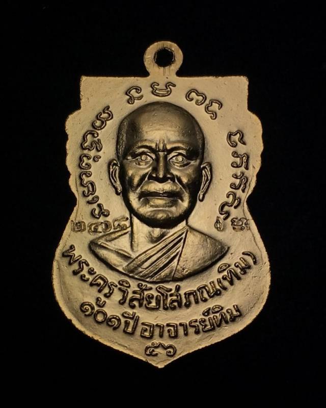 เหรียญหลวงปู่ทวด วดช้างให้ รุ่น ๑๐๑ ปีอาจารย์ทิม ปี๒๕๕๖ เนื้อทองเเดงนอกลงยาราชาวดีสีน้ำเงิน เลข ๒๔๐๘