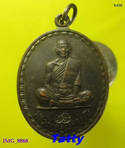 หลวงพ่อคูณ ออกวัดปทุมชาติ ชัยภูมิ ปี 2536 ตอกโค๊ตด้านหน้า