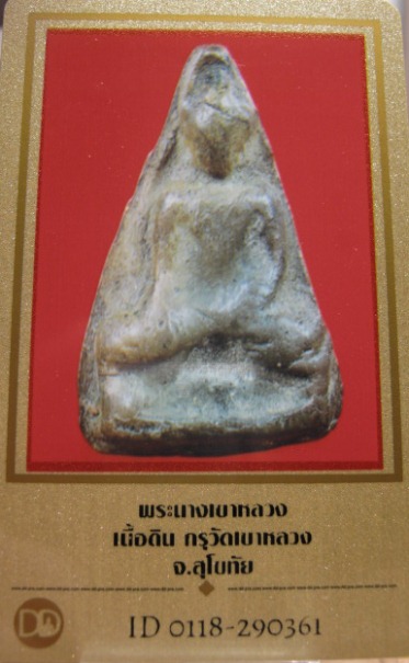 บัตรรับประกันพระแท้