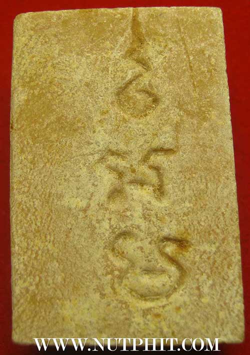 สมเด็จ หลวงพ่อกวย วัดโฆษิตาราม 2515 เนื้อผงน้ำมัน ฐานยันต์ นะโมพุทธายะ*207