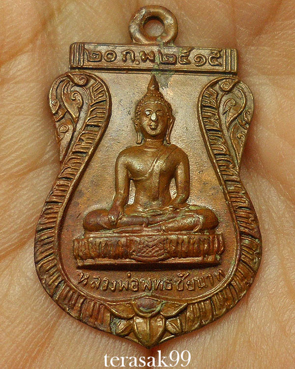 เหรียญพุทธชัยนาท ที่ระลึกในงานผูกพัทธสีมา วัดหนองอีดุก ปี2515 หลวงพ่อกวยปลุกเสก ราคาเบาๆ