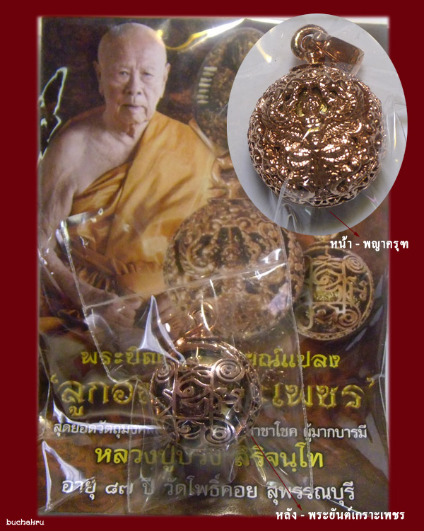 ลูกอมเกราะเพชร เนื้อทองแดง หลวงพ่อปริ่ง วัดโพธิ์คอย