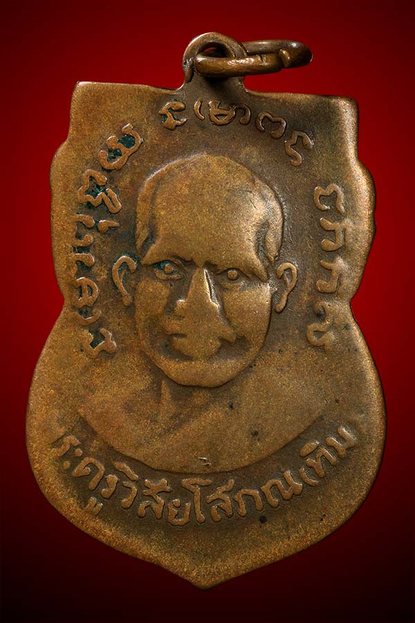 เหรียญหลวงปู่ทวด วัดช้างให้ รุ่น 3 (รุ่นประสพการณ์)ปี 04 สภาพพอสวย เอาไว้ติดตัว ราคาไม่แพงครับ......