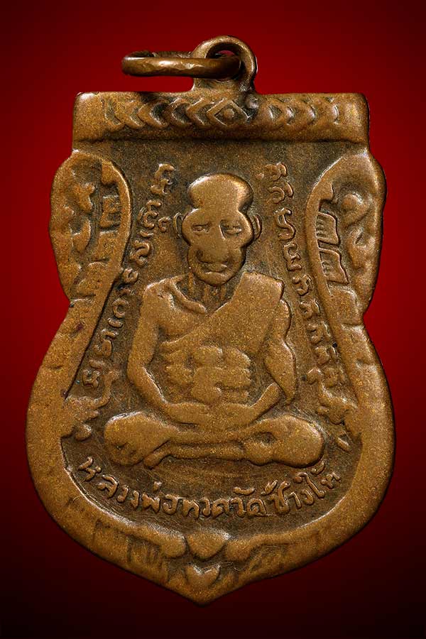 เหรียญหลวงปู่ทวด วัดช้างให้ รุ่น 3 (รุ่นประสพการณ์)ปี 04 สภาพพอสวย เอาไว้ติดตัว ราคาไม่แพงครับ......