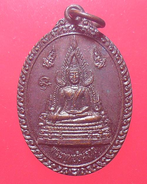 เหรียญพระพุทธชินราช หลังหลวงพ่อโต วัดโตนด นนทบุรี  เหรียญที่2