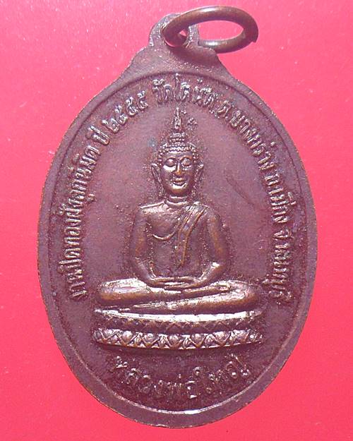 เหรียญพระพุทธชินราช หลังหลวงพ่อโต วัดโตนด นนทบุรี  เหรียญที่2